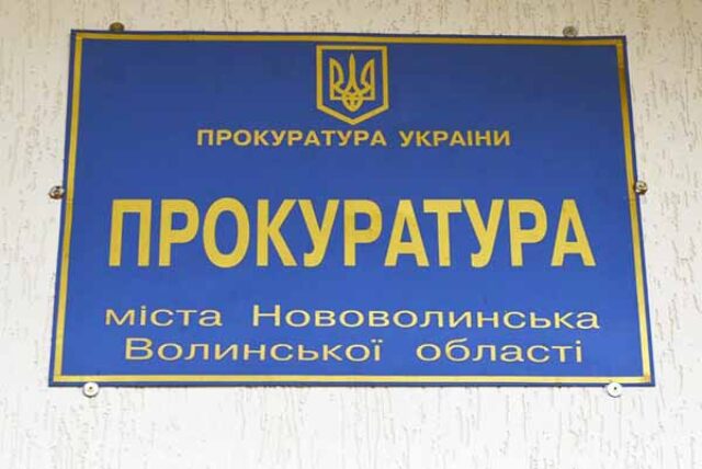 Діяльність приватного дитсадка у Нововолинську незаконна, – прокуратура Діяльність приватного дитсадка у Нововолинську незаконна