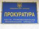Діяльність приватного дитсадка у Нововолинську незаконна, – прокуратура Діяльність приватного дитсадка у Нововолинську незаконна