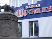 ТОВ “ЗАВОД ПРОМЛИТ”