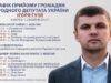 Сьогодні о 19:00 Ігор Гузь проведе прийом громадян Сьогодні о 19:00 Ігор Гузь проведе прийом громадян