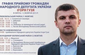 Сьогодні о 19:00 Ігор Гузь проведе прийом громадян Сьогодні о 19:00 Ігор Гузь проведе прийом громадян