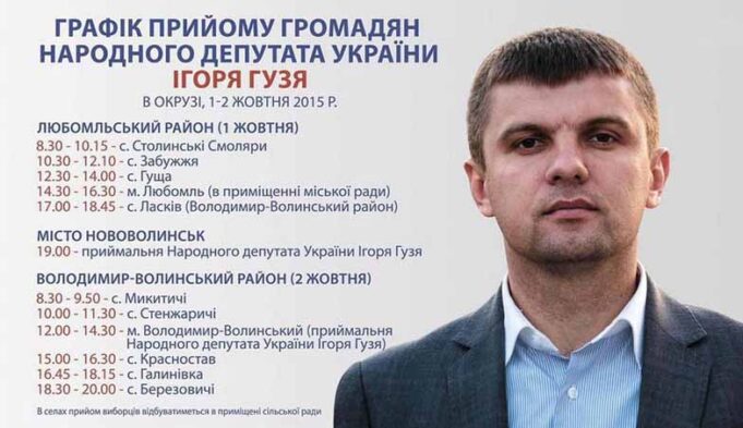 Сьогодні о 19:00 Ігор Гузь проведе прийом громадян Сьогодні о 19:00 Ігор Гузь проведе прийом громадян