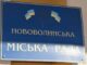 В Нововолинську перейменували одинадцять вулиць 2011 рік: шукачі люстраційних неприємностей