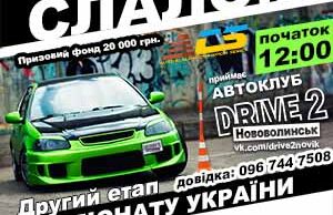 28 червня у Нововолинську пройдуть змагання 2-го етапу Чемпіонату України з автослалому 28 червня у Нововолинську пройдуть змагання 2-го етапу Чемпіонату України з автослалому