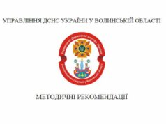Методичні рекомендації з питань організації заходів цивільного захисту, техногенної та пожежної безпеки Методичні рекомендації з питань організації заходів цивільного захисту