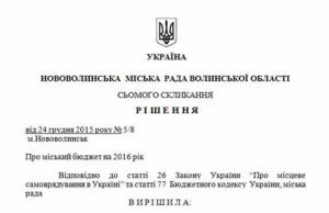 Про міський бюджет на 2016 рік (рішення міськвиконкому від 24 грудня 2015 року) Про міський бюджет на 2016 рік (рішення міськвиконкому від 24 грудня 2015 року)