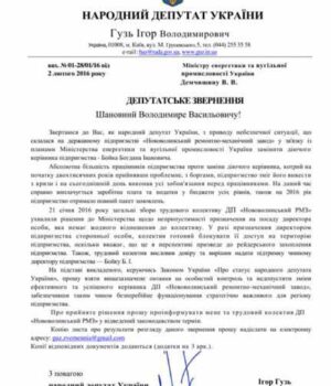 Ігор Гузь вимагає не допустити зміни керівника на «Нововолинському РМЗ»