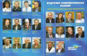 Нововолинська Партія регіонів. Партія яка назавжди. Нововолинська Партія регіонів. Партія яка назавжди.