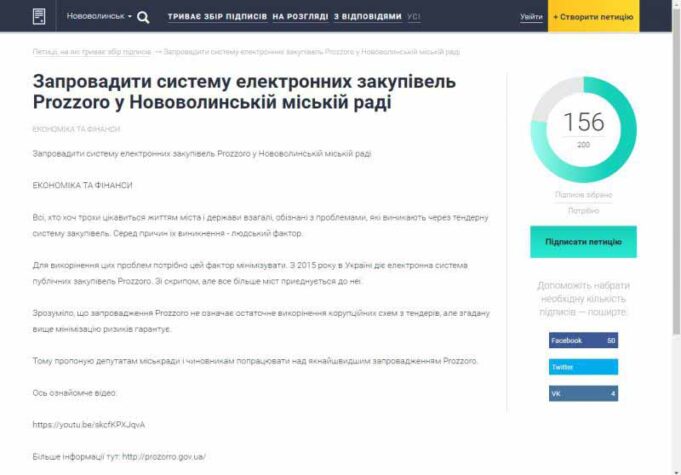 Важливо! Останній день підтримки Prozorro Важливо! Останній день підтримки Prozorro