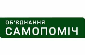 Що насправді сталось у нововолинському осередку «Самопомочі» Що насправді сталось у нововолинському осередку «Самопомочі»