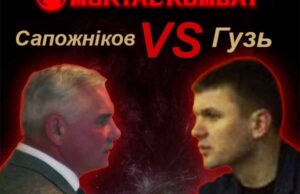 Між Сапожніковим та Гузем – конфлікт Між Сапожніковим та Гузем - конфлікт