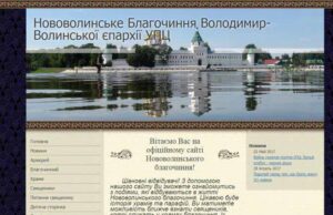 Сайт Нововолинського благочиння Володимир-Волинської єпархії УПЦ – на російському домені Сайт Нововолинського благочиння Володимир-Волинської єпархії УПЦ - на російському домені