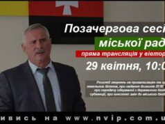 Позачергова тридцять шоста сесія міської ради Позачергова тридцять шоста сесія міської ради