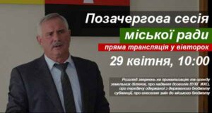 Позачергова тридцять шоста сесія міської ради Позачергова тридцять шоста сесія міської ради