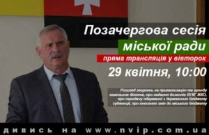 Позачергова тридцять шоста сесія міської ради Позачергова тридцять шоста сесія міської ради