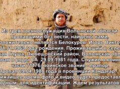В Афганістані знайшли безвісти зниклого радянського солдата родом із Волині В Афганістані знайшли безвісти зниклого радянського солдата родом із Волині