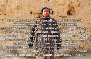 В Афганістані знайшли безвісти зниклого радянського солдата родом із Волині В Афганістані знайшли безвісти зниклого радянського солдата родом із Волині