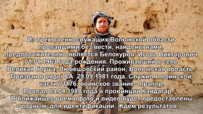 В Афганістані знайшли безвісти зниклого радянського солдата родом із Волині В Афганістані знайшли безвісти зниклого радянського солдата родом із Волині