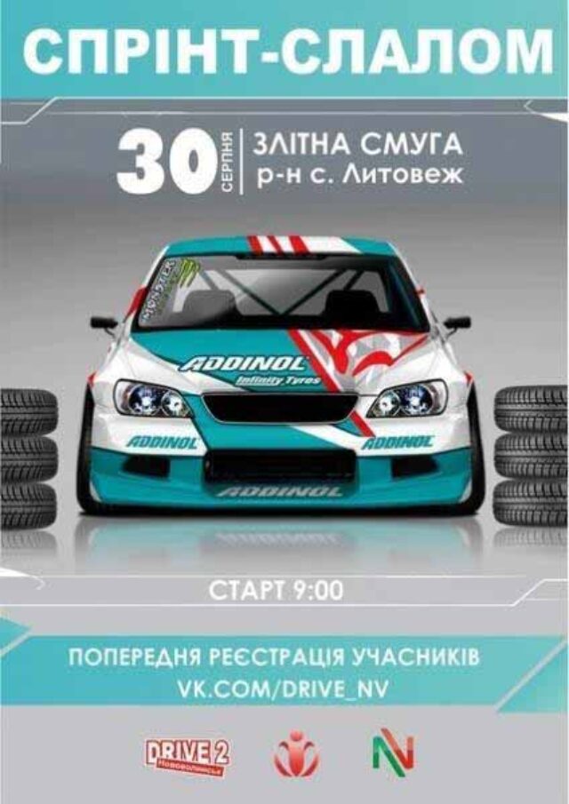 29-30 серпня відбудуться змагання з мотокросу та спринт-слалому 29-30 серпня відбудуться змагання з мотокросу та спринт-слалому