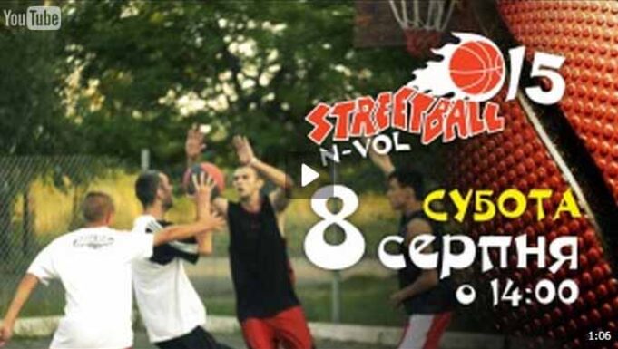 8 серпня міські змагання із стрітболу 3х3 8 серпня міські змагання із стрітболу 3х3