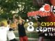 8 серпня міські змагання із стрітболу 3х3 8 серпня міські змагання із стрітболу 3х3