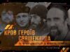 Вечір вшанування пам’яті героїв Небесної Сотні Вечір вшанування пам'яті героїв Небесної Сотні