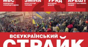 Увага! Всеукраїнський попереджувальний страйк 13 лютого з 11-00 до 12-00 Увага! Всеукраїнський попереджувальний страйк 13 лютого з 11-00 до 12-00