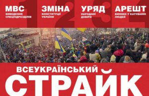 Увага! Всеукраїнський попереджувальний страйк 13 лютого з 11-00 до 12-00 Увага! Всеукраїнський попереджувальний страйк 13 лютого з 11-00 до 12-00