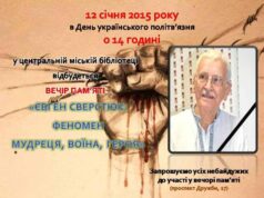 В бібліотеці вшанують пам’ять Євгена Сверстюка В бібліотеці вшанують пам’ять Євгена Сверстюка