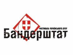 У Луцьку стартує фестиваль «Бандерштат» У Луцьку стартує фестиваль «Бандерштат»