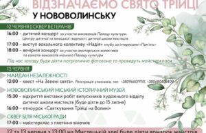 Міськрада запрошує мешканців та гостей міста на відзначення свята Трійці Міськрада запрошує мешканців та гостей міста на відзначення свята Трійці