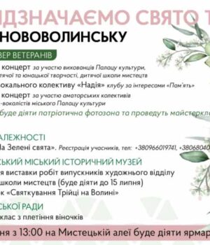 Міськрада запрошує мешканців та гостей міста на відзначення свята Трійці