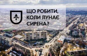 Увага! В Україні воєнний стан, звукова сирена може лунати у будь-який час! Увага! В Україні воєнний стан