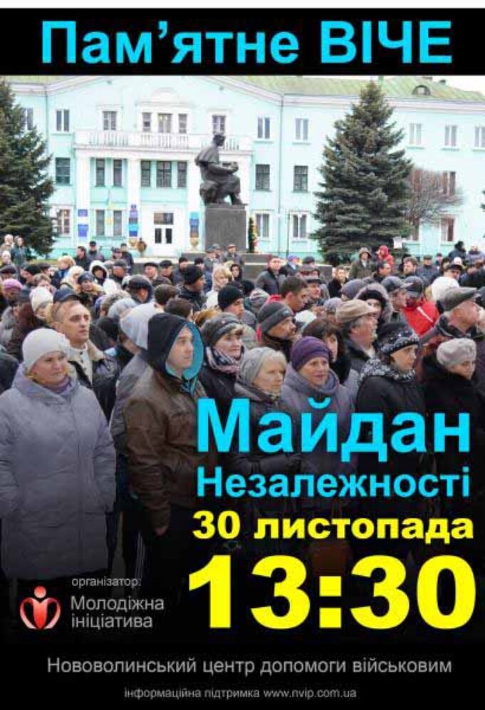 День пам”яті героїв Майдану: заходи День пам"яті героїв Майдану: заходи