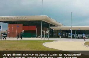 Поблизу Нововолинська офіційно відкрито новий пункт пропуску «Угринів-Долгобичув» (фото) Поблизу Нововолинська офіційно відкрито новий пункт пропуску «Угринів-Долгобичув» (фото)