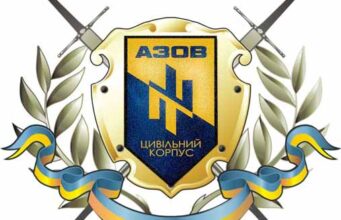 Цивільний Корпус “Азов” м.Нововолинська Цивільний Корпус "Азов" м.Нововолинська