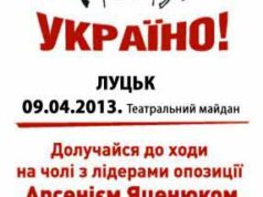 У Луцьку акція “Вставай Україно”!!! У Луцьку акція "Вставай Україно"!!!