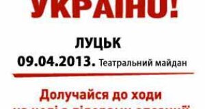 У Луцьку акція “Вставай Україно”!!! У Луцьку акція "Вставай Україно"!!!