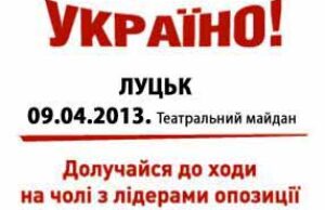 У Луцьку акція “Вставай Україно”!!! У Луцьку акція "Вставай Україно"!!!