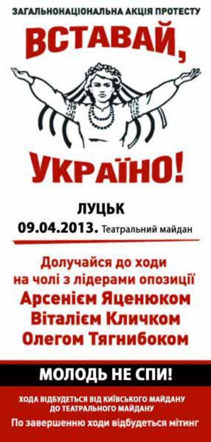У Луцьку акція “Вставай Україно”!!! У Луцьку акція "Вставай Україно"!!!
