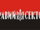 Тренування Правого сектору в Нововолинську (Відео) Тренування Правого сектору в Нововолинську (Відео)