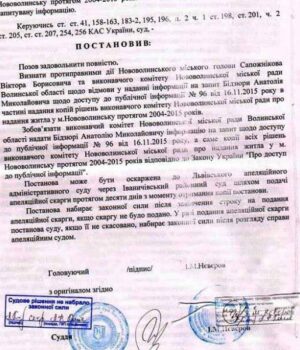 Вимоги ГО УкрПоль до мера міста