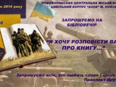Бібліовечір “Я хочу розповісти вам про книгу…” Бібліовечір "Я хочу розповісти вам про книгу..."