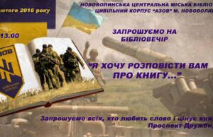 Бібліовечір “Я хочу розповісти вам про книгу…” Бібліовечір "Я хочу розповісти вам про книгу..."