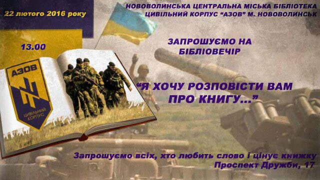 Бібліовечір “Я хочу розповісти вам про книгу…” Бібліовечір "Я хочу розповісти вам про книгу..."