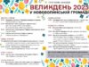 Великодній кошик для воїна та майстер-класи з писанкарства, – події тижня Великодній кошик для воїна та майстер-класи з писанкарства