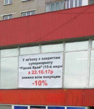 Битва супермаркетів у Нововолинську: АТБ витісняє місцевий Рідний Край