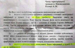 “І я не я – і хата не моя”. А. Бідзюра отримав офіційну відповідь на... "І я не я – і хата не моя". А. Бідзюра отримав офіційну відповідь на свій запит від В. Сапожнікова