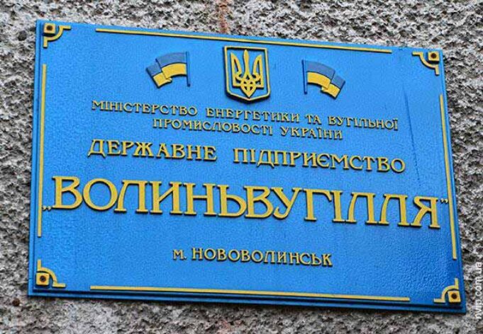 “Волиньвугілля” закупило обладнання в Ахметова "Волиньвугілля" закупило обладнання в Ахметова