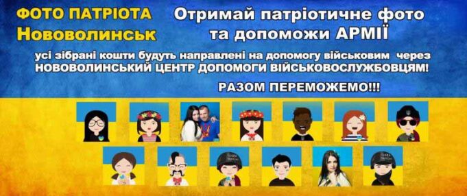 У місті стартує благодійний проект “Фото патріота” У місті стартує благодійний проект "Фото патріота"
